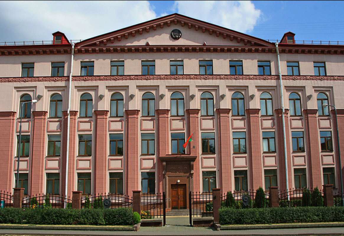 Минская городская прокуратура